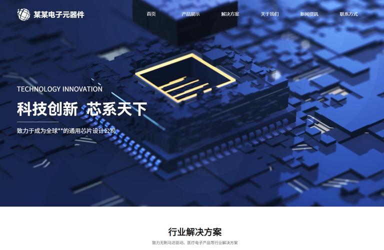 通用芯片网站制作_北京电子产品厂网站定制设计